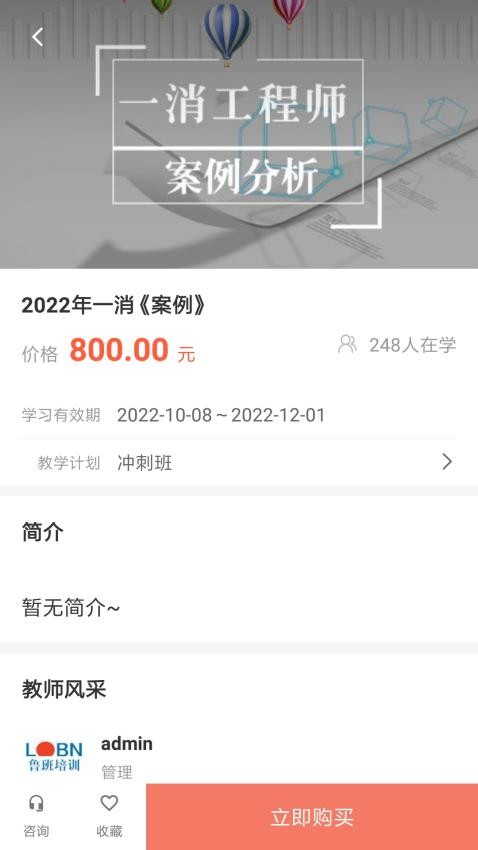 建优鲁班学堂app图2