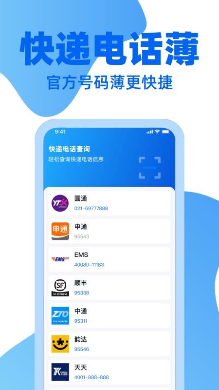 快递通一键查app图3