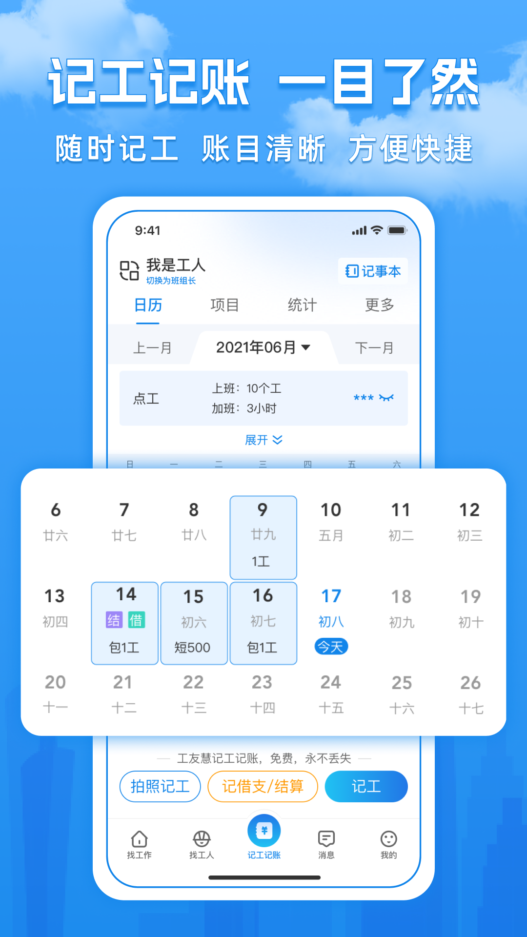 工友慧官方版图3