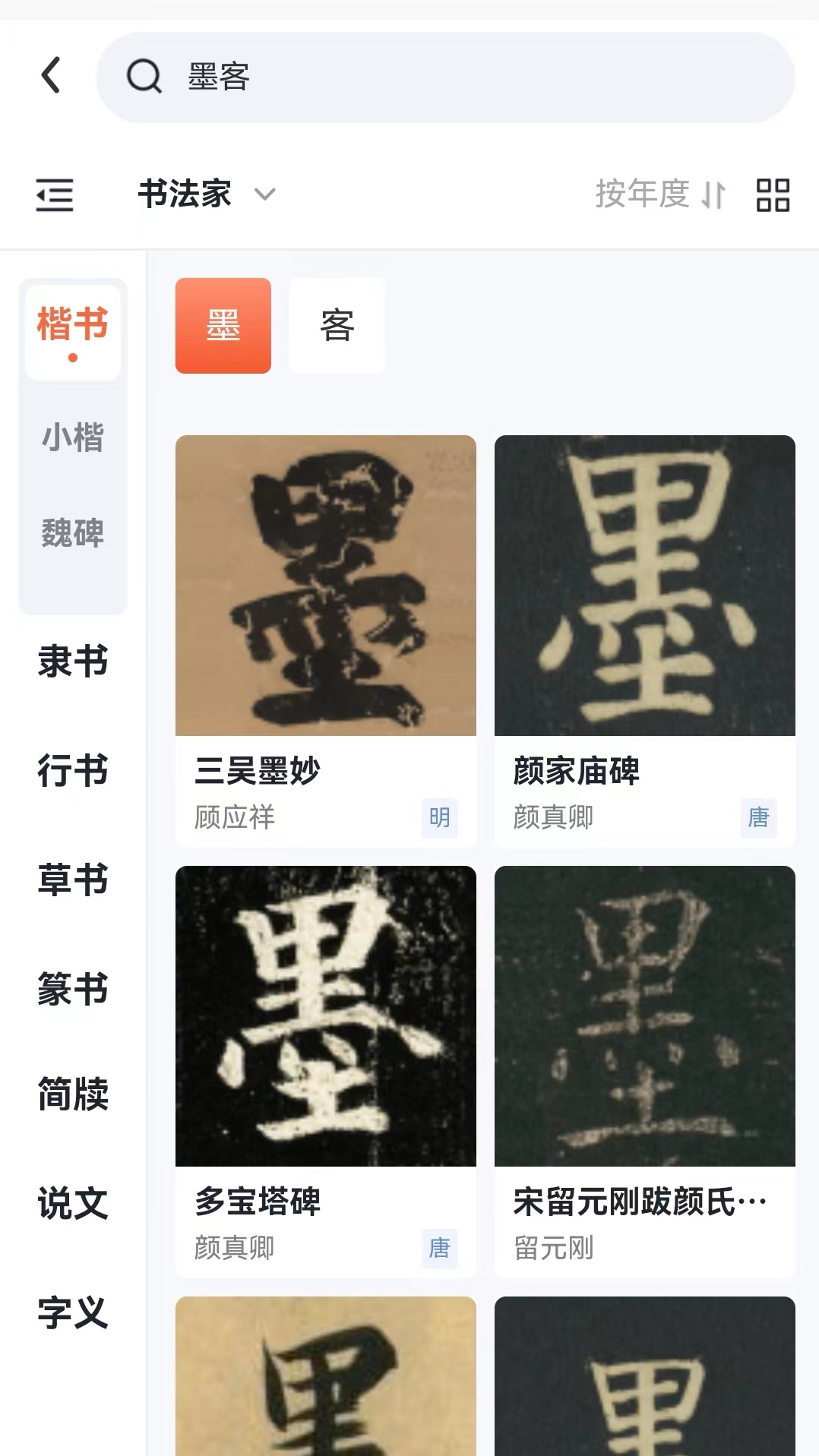 墨客书法app