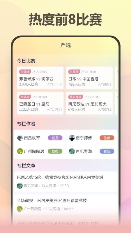 澳客严选app