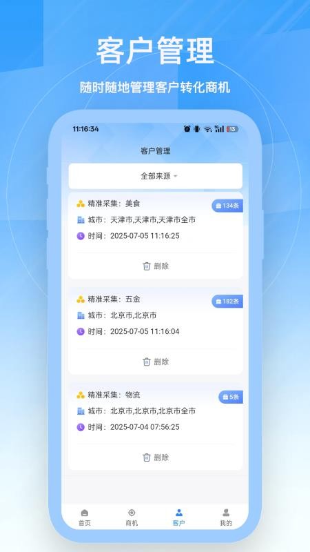 汇客通app