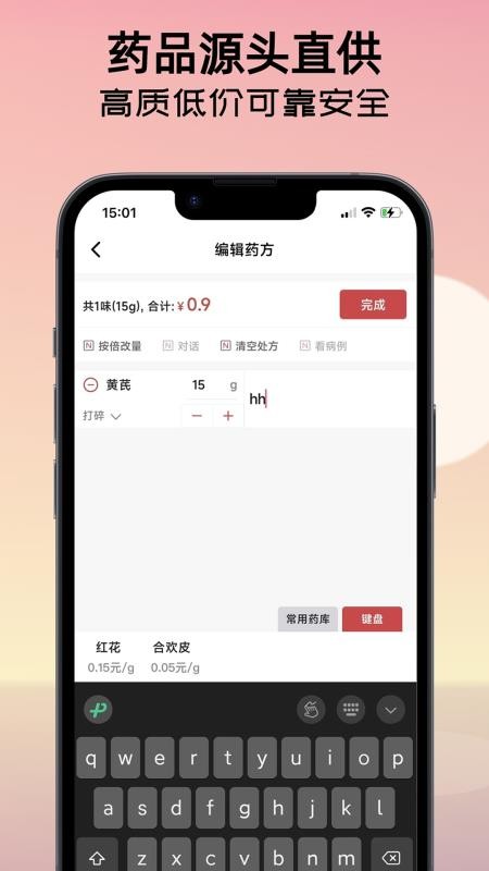 互大夫app图3
