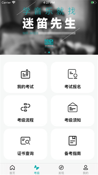 迷笛考级图3