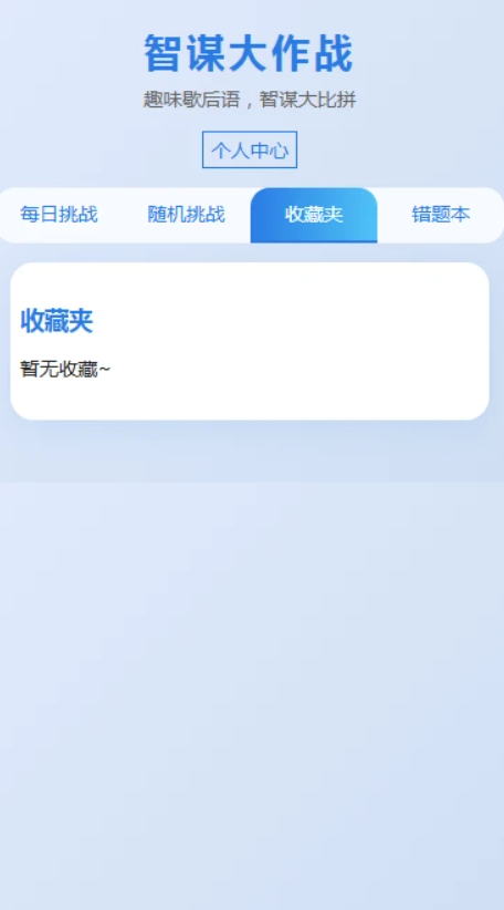 智谋大作战软件图3