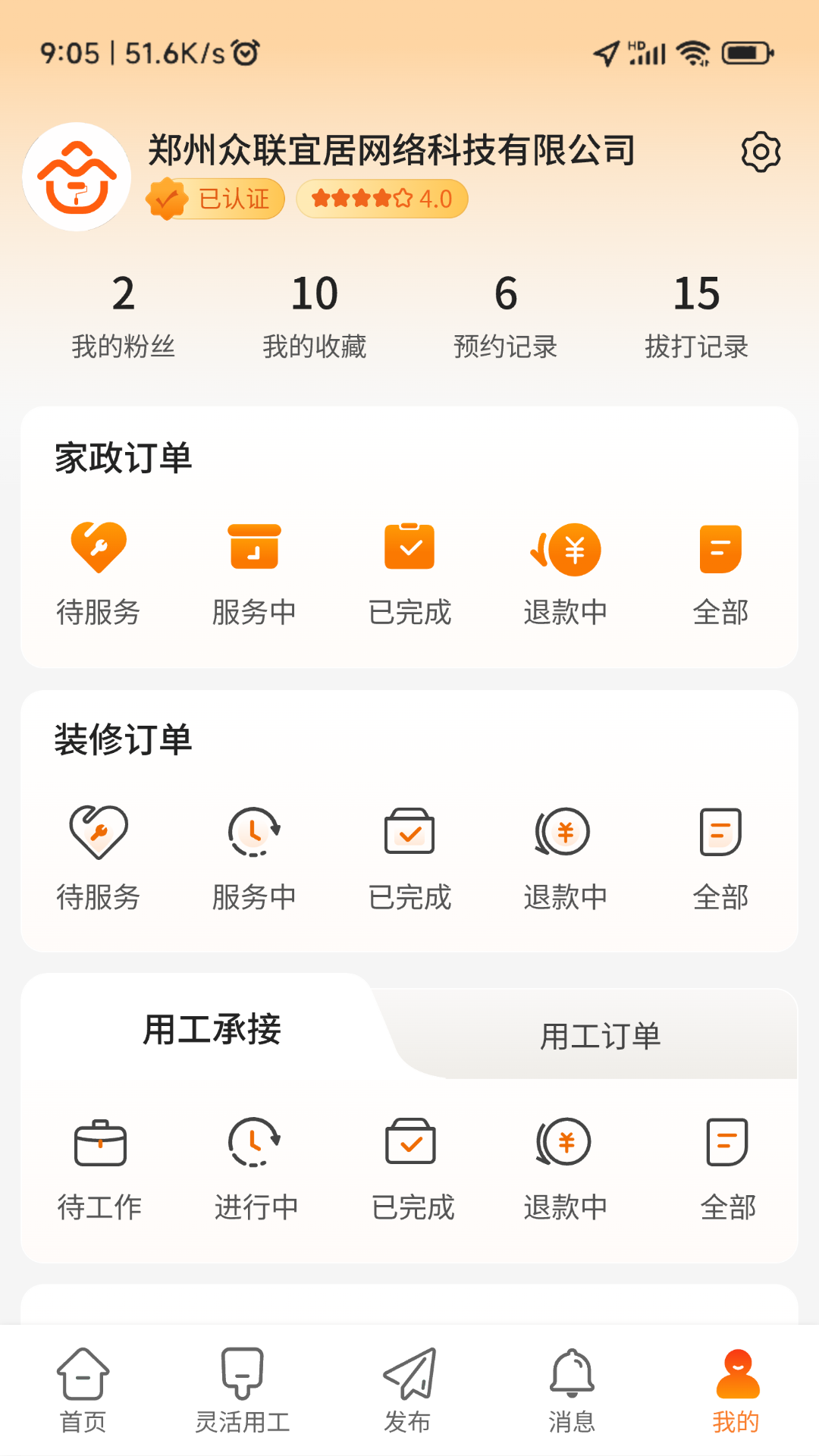 众联宜居服务端软件图3