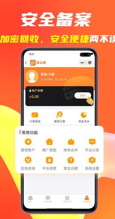 云上收app