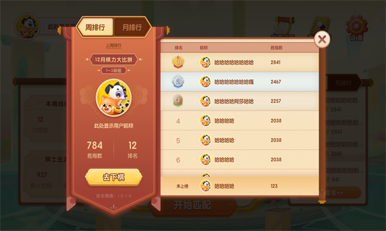 爱下棋app图3