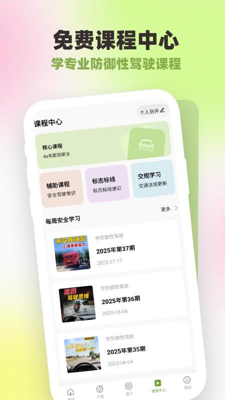 勒夫防御性驾驶app