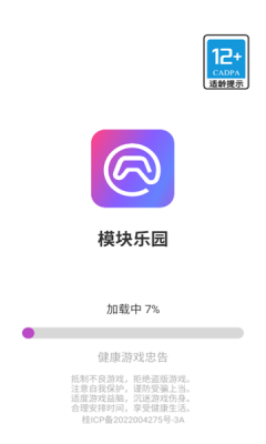 模块乐园app图3