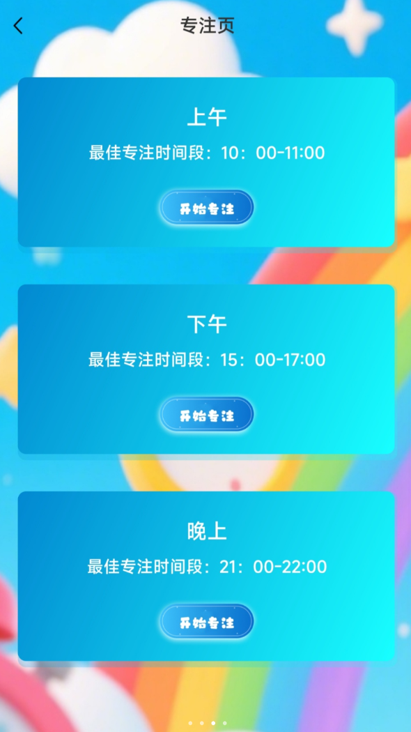 专注时段助手app图1