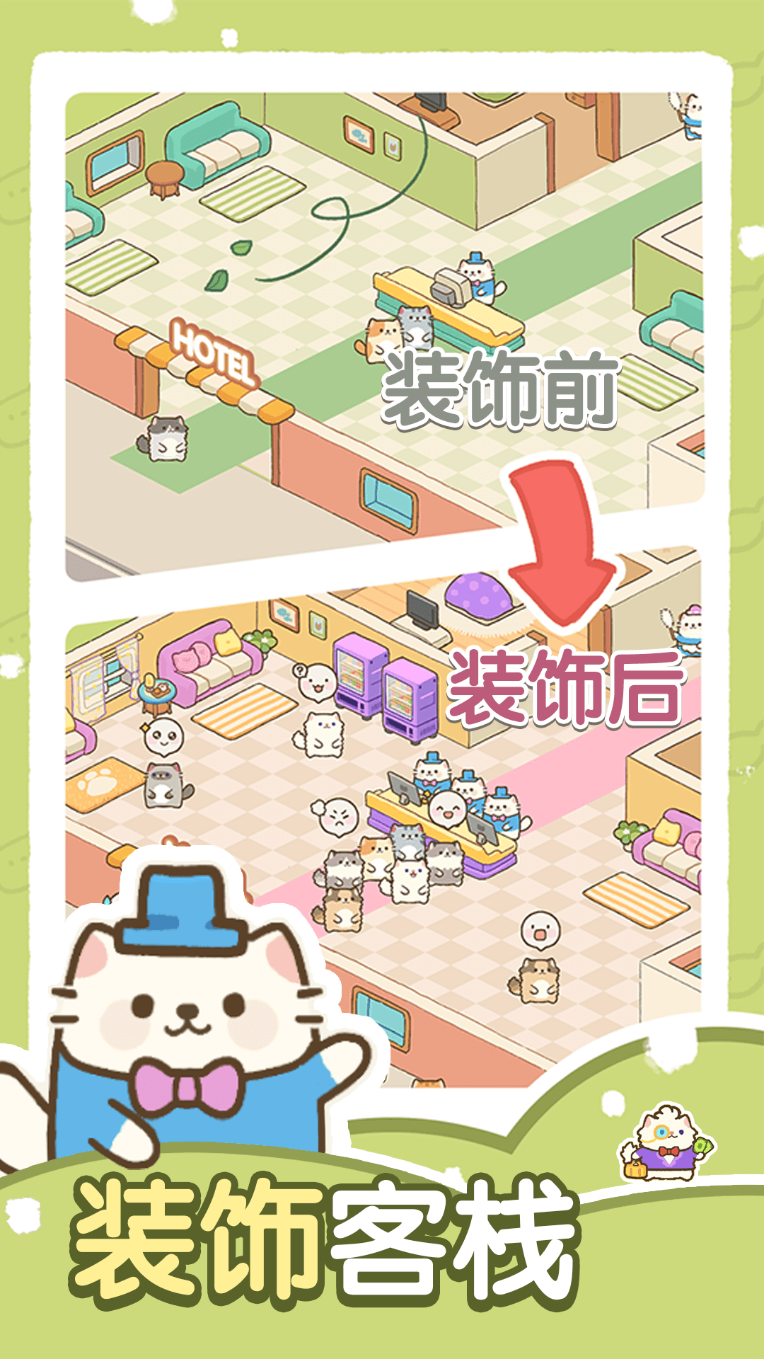 猫咪梦幻客栈游戏图3