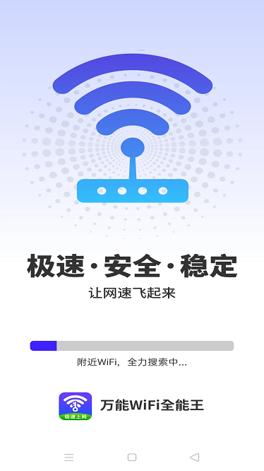 万能wiFi全能王app图1