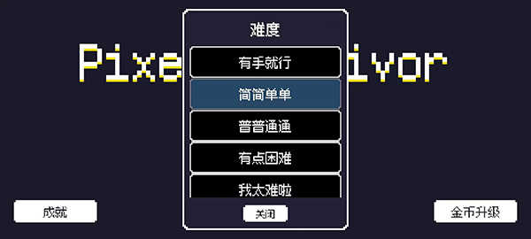 魔法像素幸存者手机版图3