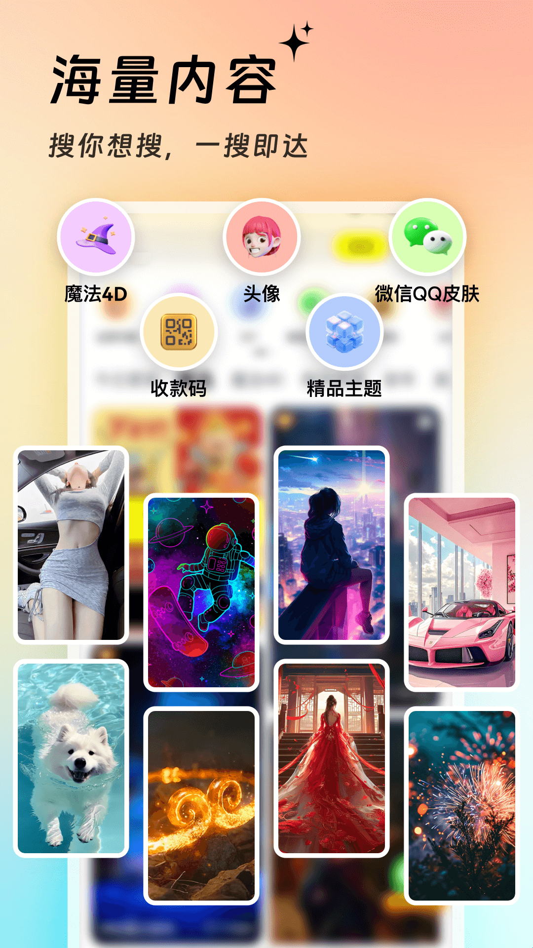 万能壁纸app图2