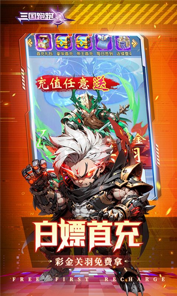 三国跑跑游戏图2