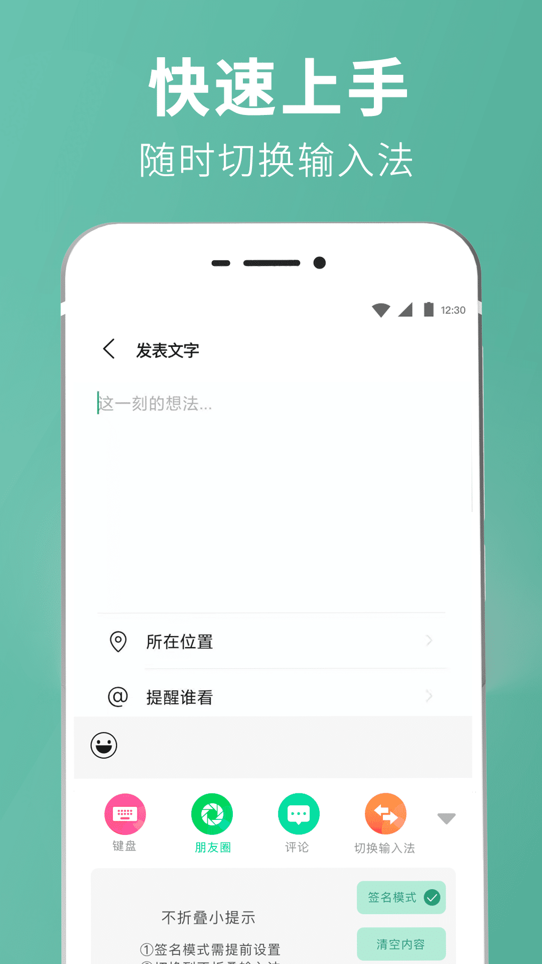 朋友圈输入法软件图3