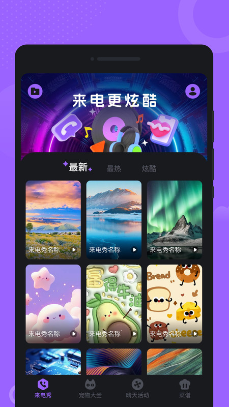 悦动铃声大全app图2