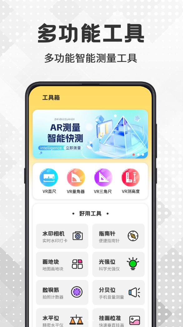 AR测量王app