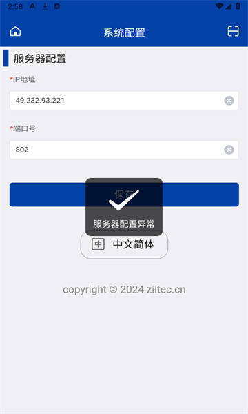 智能安灯app图3