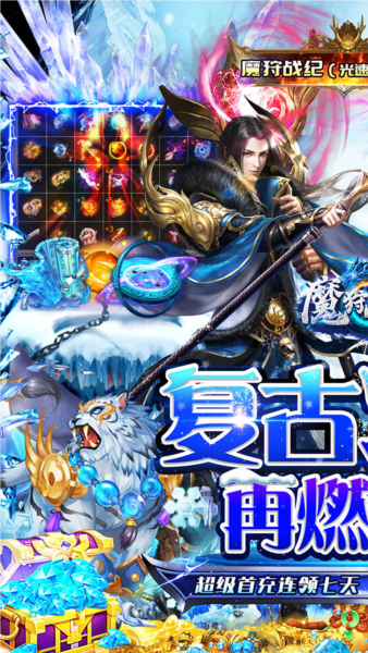 魔狩战纪游戏