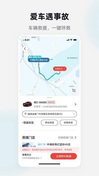 万车利app