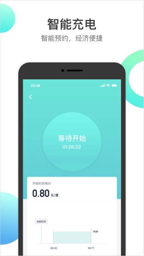 国恒充电app