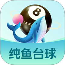 纯鱼台球app图标