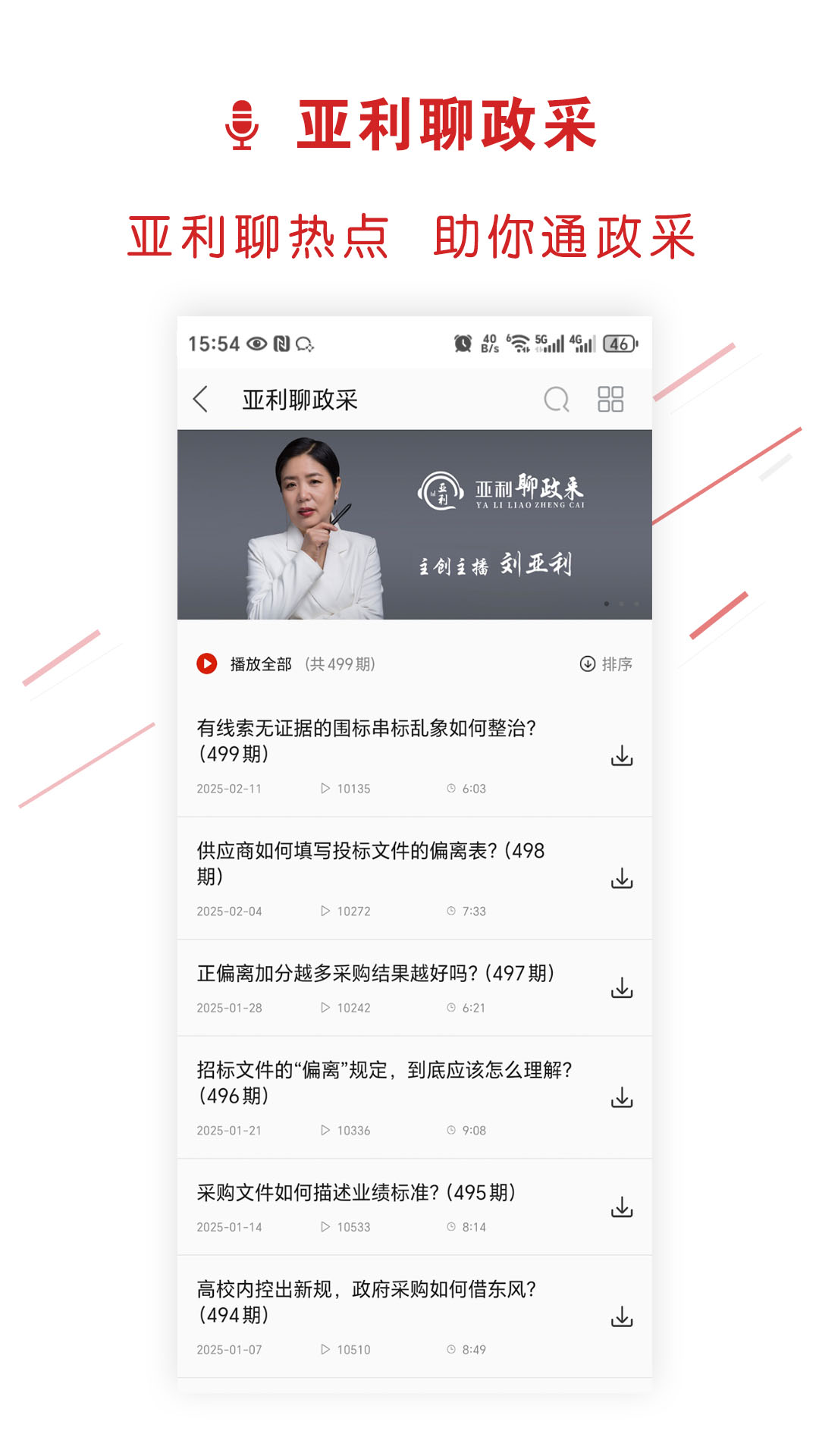 易采通app图2