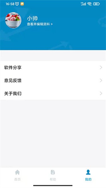 同屏助手app图2