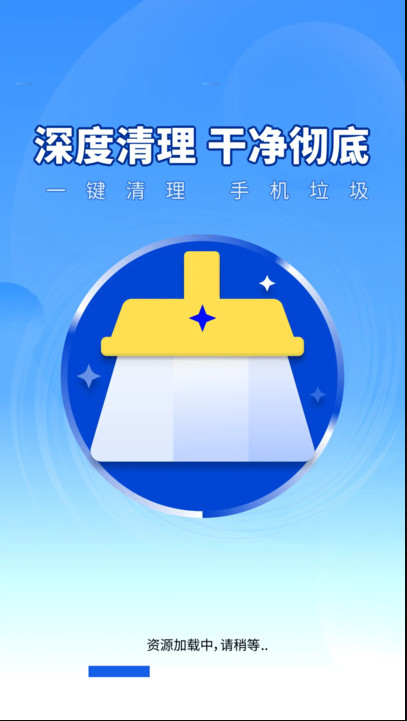 特快空间清理软件