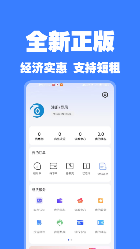 零零享租app图3