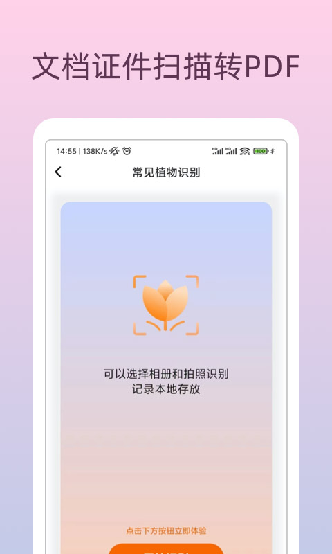 万能识物app图3