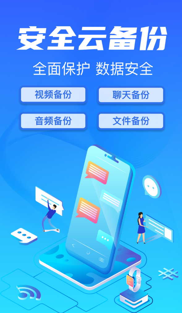 聊天记录备份云同步软件图3
