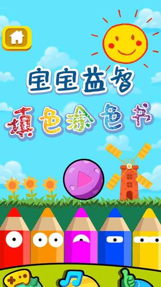 涂色乐园游戏图3