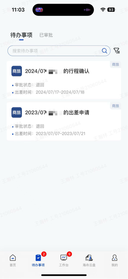 海融云服app图2