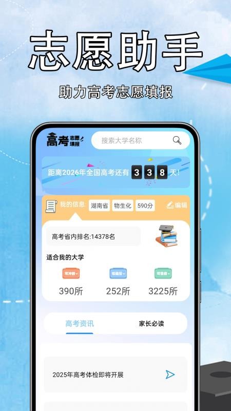 高考志愿易app图2