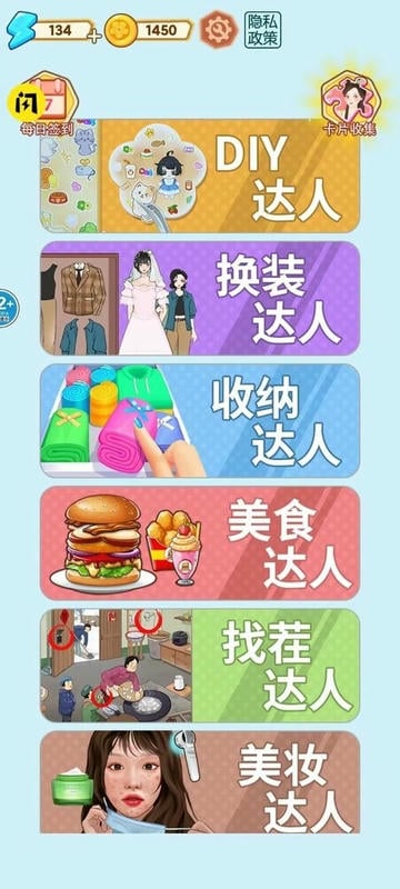 沉浸式治愈大师游戏