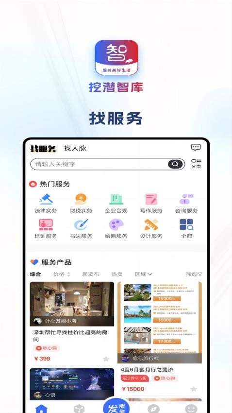 挖潜智库app图2
