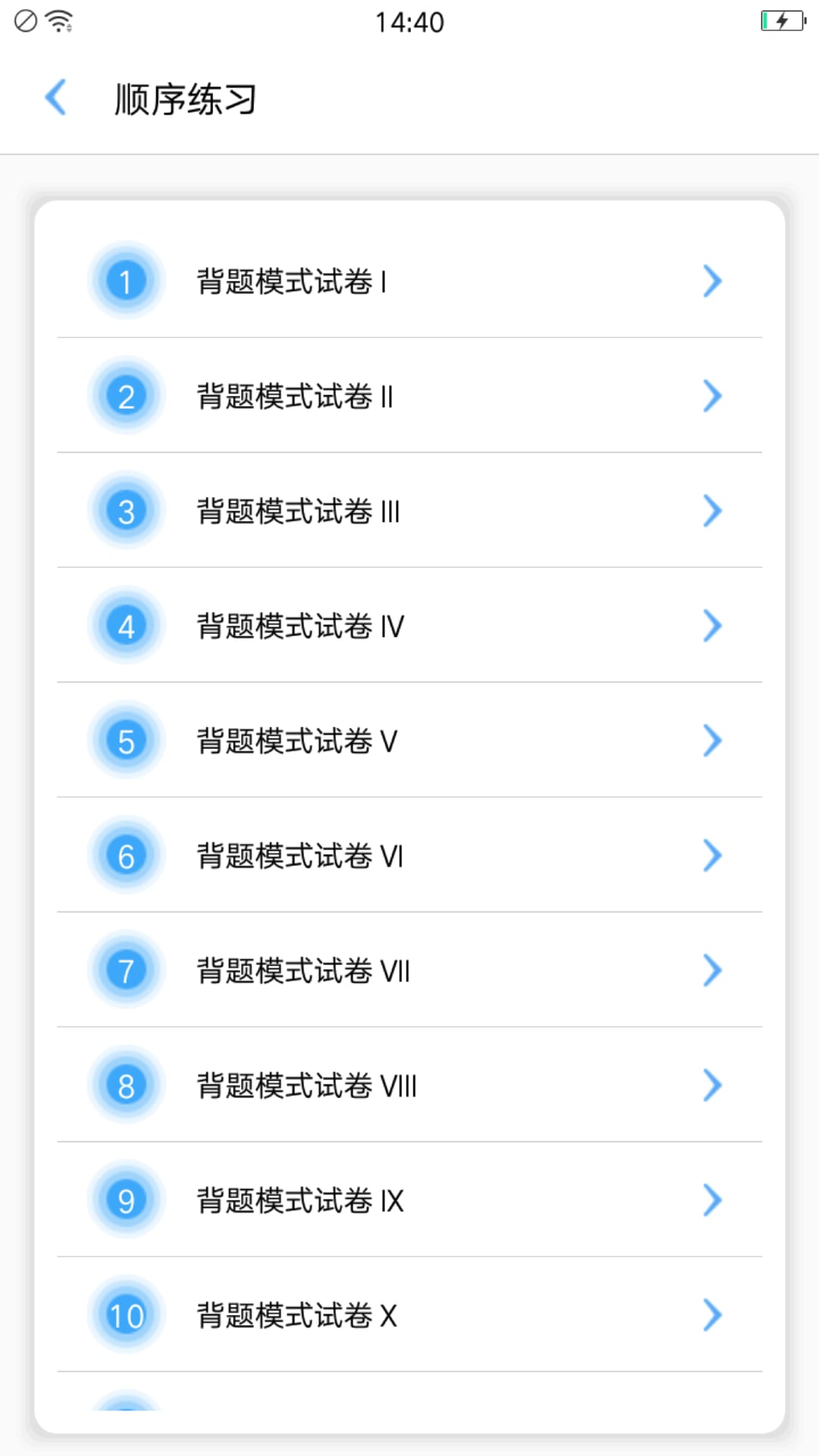 执业兽医资格app图1