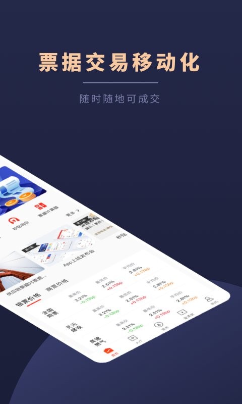 深度票据网app图1