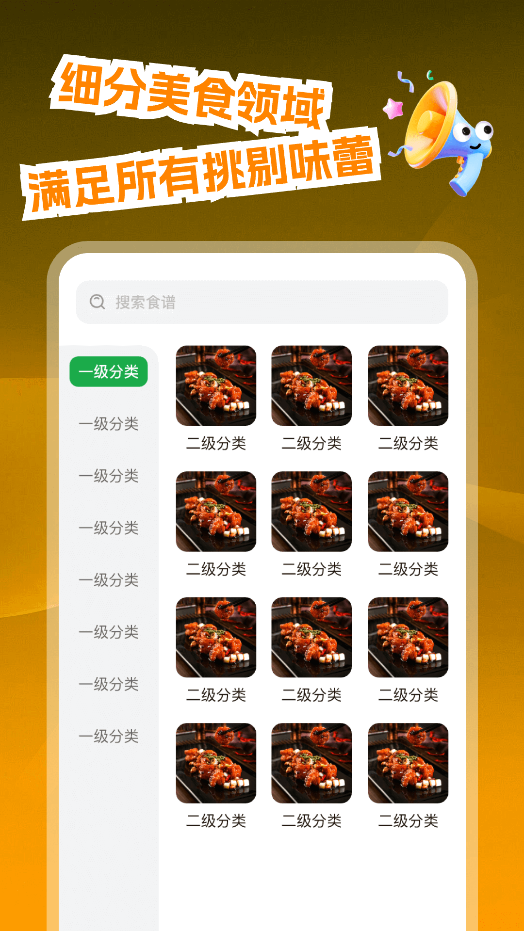 多多菜谱app