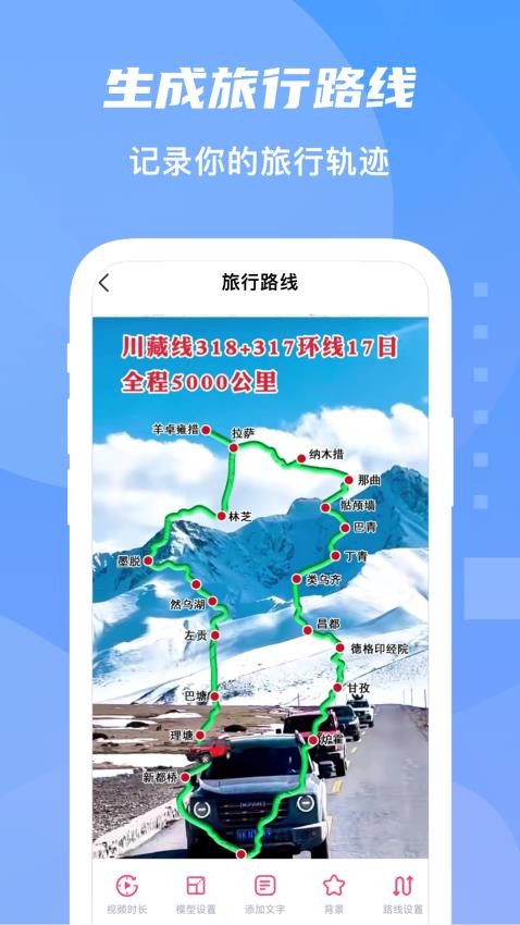旅行足迹app
