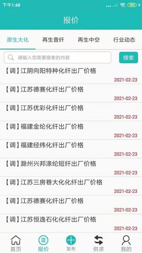 短纤网APP图1