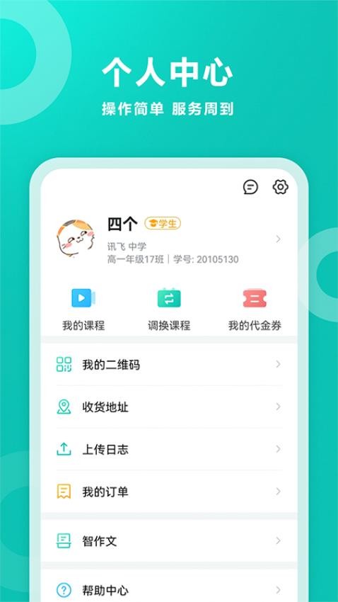 智学网app图2