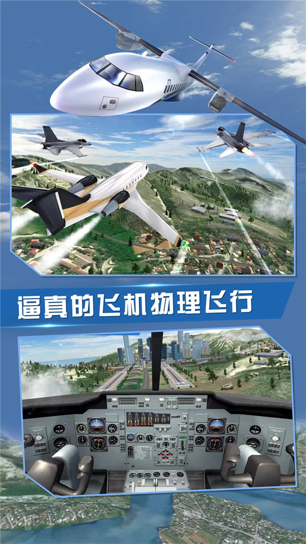 飞行员模拟游戏图3