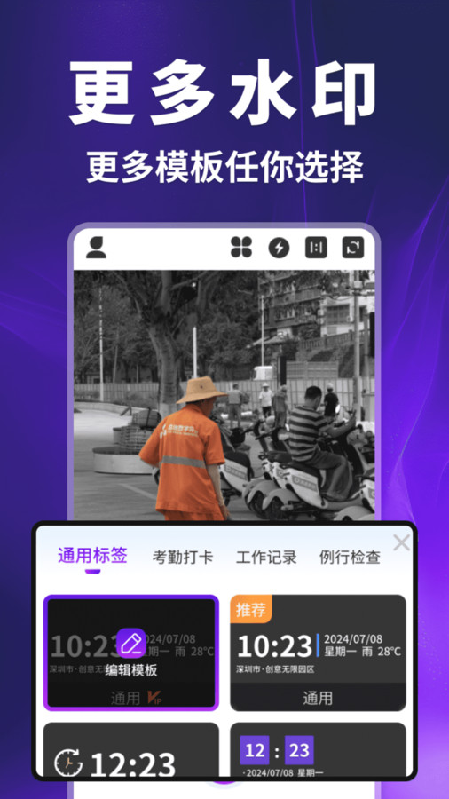 快客水印相机app图1