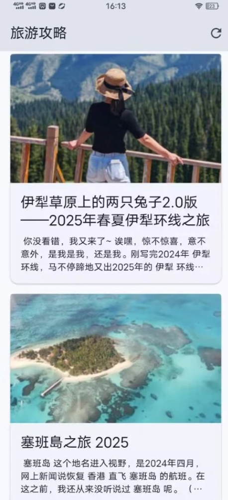 蜗牛行程软件