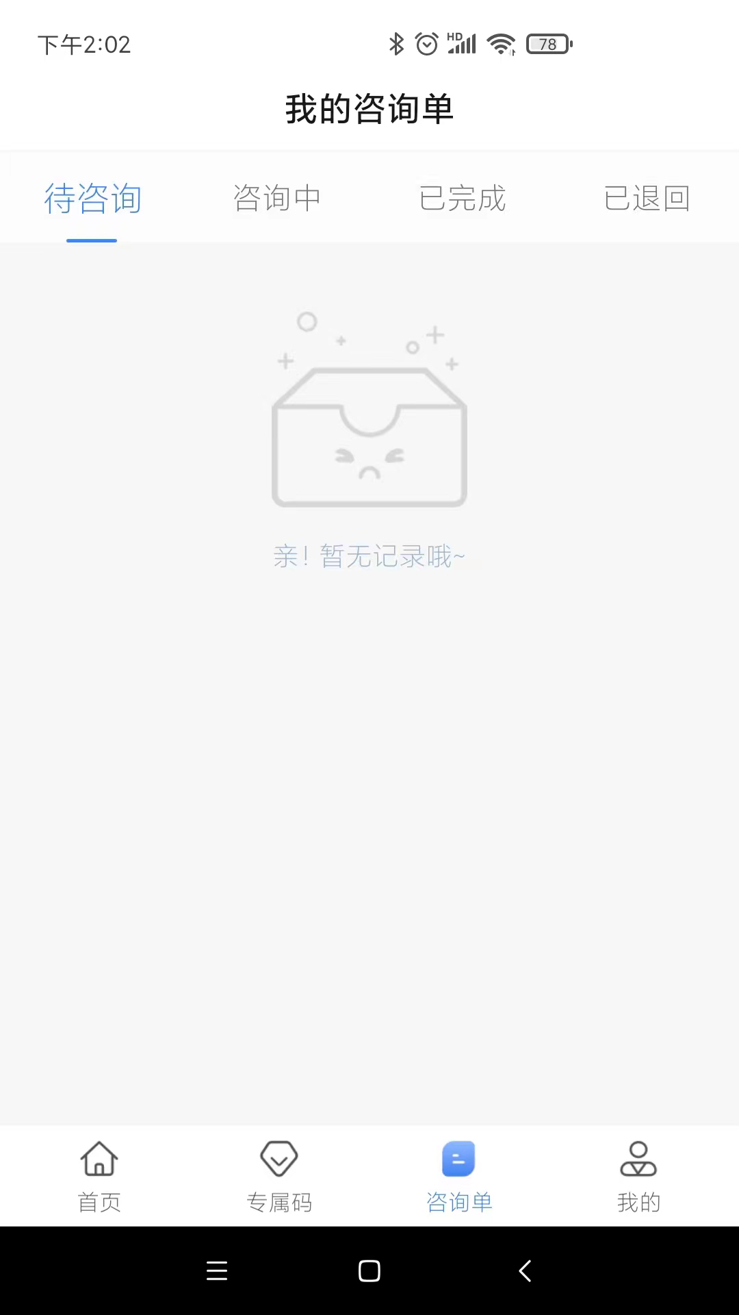 健缘云专家官方版图2