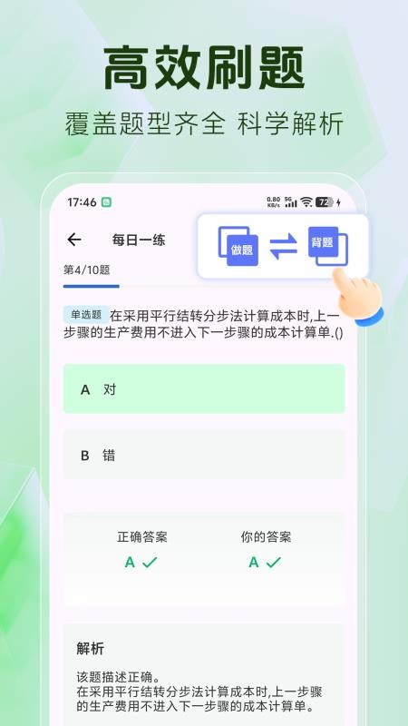 初级会计题库app图2